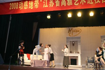 2008高雅艺术进校园之江苏省话剧团经典话剧片段展演走进我校