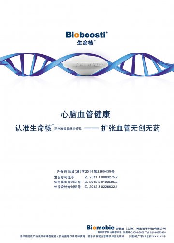 积分波微磁场治疗仪-官方高清创意广告(沪医械广审(文)第2014060458号)
