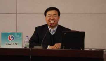 龙江学者王锡山龙江讲坛讲健康