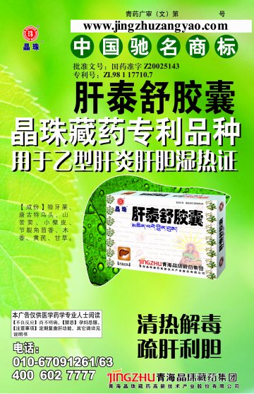 肝泰舒胶囊-官方高清创意广告(青药广审(文)第2013060085号)