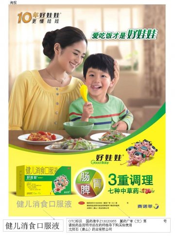 健儿消食口服液-官方高清创意广告()