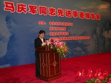 马庆军：医务工作者的骄傲--北京大学第三医院党委书记 贺 蓓