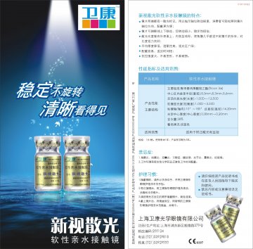 软性亲水接触镜-官方高清创意广告(沪医械广审(文)第2011060234号)