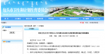 转发卫生厅关于印发2011年内蒙古自治区儿科医师培训实施方案的通知