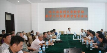 学校召开新学期教学工作暨教学督导工作会议