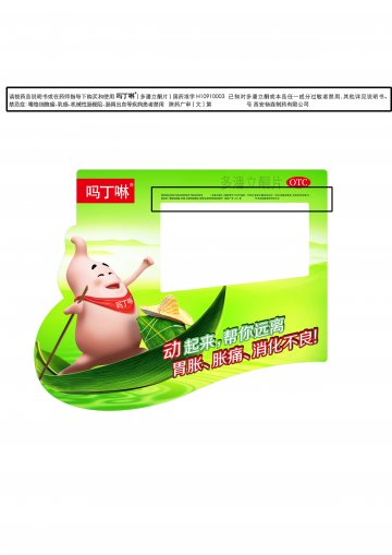 多潘立酮片-吗丁啉官方高清创意广告(陕药广审(文)第2014050153号)