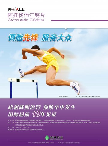 阿托伐他汀钙片-阿乐官方高清创意广告(京药广审(文)第2012010038号)