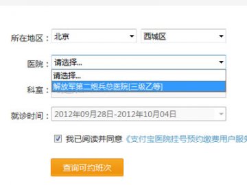 支付宝开通挂号服务 医院数量过少安全性遭质疑