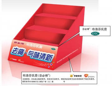 布洛芬乳膏-官方高清创意广告(津药广审(文)第2012030055号)