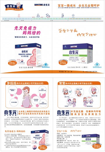 合生元牌益生菌胶囊/合生元牌益生菌冲剂（儿童型）官方高清创意广告(粤食健广审(文)第2011060110号)