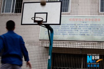 国际禁毒日：探访重庆强制戒毒所