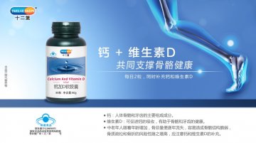 十二篮钙加D软胶囊官方高清创意广告(粤食健广审(文)第2013110611号)