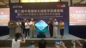 中国国际医学研究会举办第二届中美国际辅助生殖医学论坛