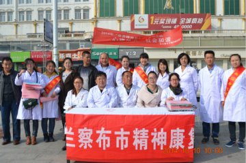 市精神康复医院积极开展“2014年世界精神卫生日”宣传活动