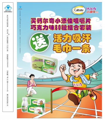 钙尔奇小添佳官方高清创意广告(苏食健广审(文)第2011090144号)