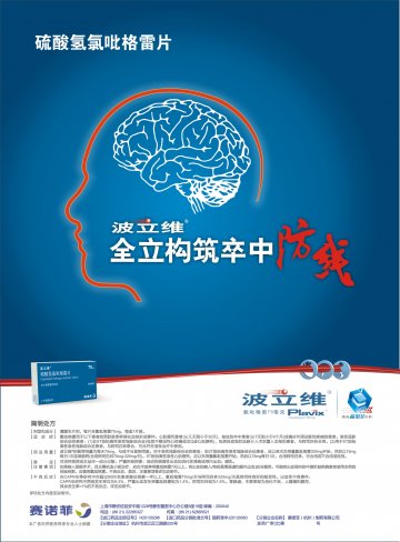 硫酸氢氯吡格雷片-波立维官方高清创意广告(浙药广审(文)第2014030063号)