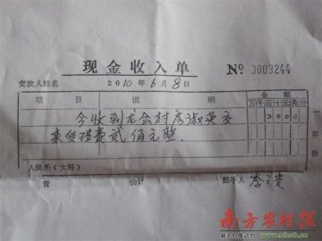 村规规定男女通奸罚款1500元 村官称为改善民风
