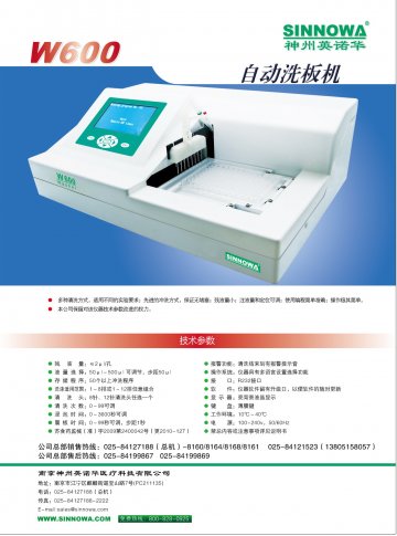W600型自动洗板机-官方高清创意广告(苏医械广审(文)第2011070125号)