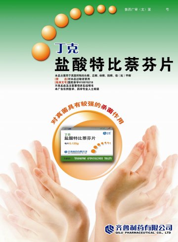 盐酸特比萘芬片-丁克官方高清创意广告(鲁药广审(文)第2011010006号)