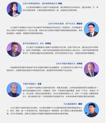 北大医疗产业园盛大开园 各方大咖纷纷点赞
