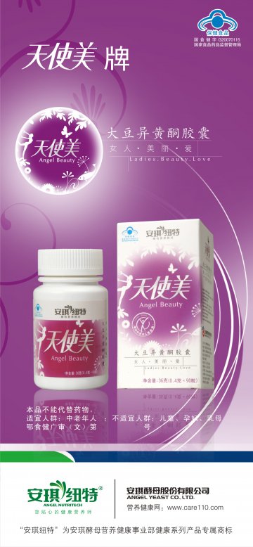 安琪纽特牌天使美大豆异黄酮胶囊官方高清创意广告(鄂食健广审(文)第2011060030号)