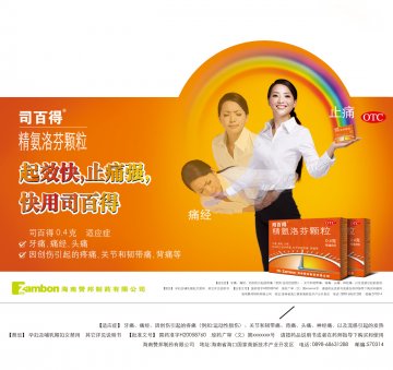 精氨洛芬颗粒-司百得官方高清创意广告(琼药广审(文)第2011080053号)