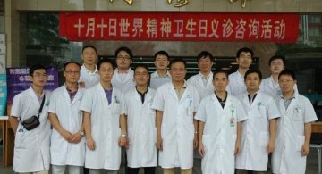 沟通理解关爱，心理和谐健康--中山三院15位知名教授专家积极参加世界精神卫生日义诊