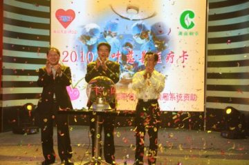 “2010金叶慈善医疗卡”项目启动