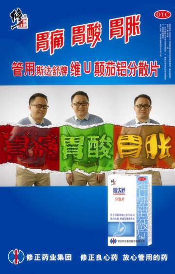 维U颠茄铝分散片-官方高清创意广告(吉药广审(文)第2014080171号)