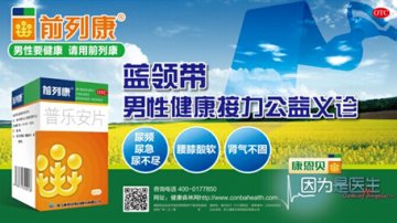 关爱不停歇，前列康公益义诊活动火爆蓉城