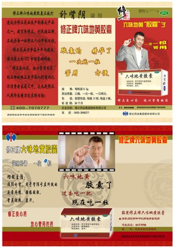 六味地黄胶囊-官方高清创意广告(吉药广审(文)第2014010017号)