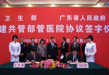 广东省政府与卫生部签约，共建共管中大6所附属医院