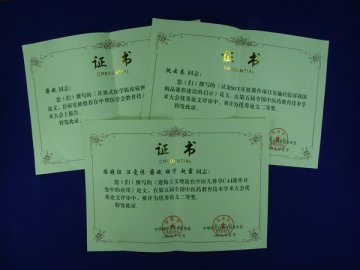 喜报：我校3篇论文在中华医学会教育技术分会第六次全国学术会议上获奖