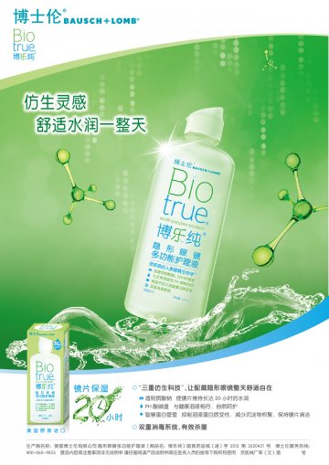 隐形眼镜多功能护理液-博乐纯官方高清创意广告(京医械广审(文)第2014050210号)