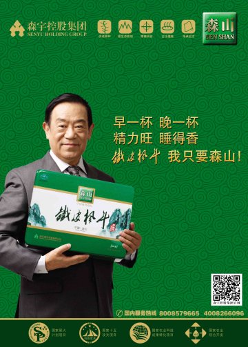 森山牌铁皮枫斗冲剂官方高清创意广告()