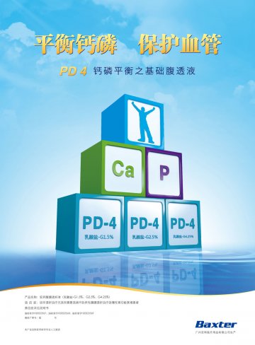 低钙腹膜透析液（乳酸盐-G1.5%）等-官方高清创意广告(粤药广审(文)第2014040243号)