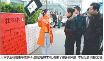 大四女生街边摆摊找工作 手持扩音器宣读简历