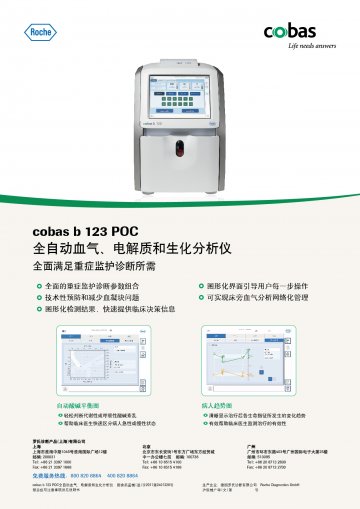 全自动血气、电解质和生化分析仪-官方高清创意广告(沪医械广审(文)第2013040240号)