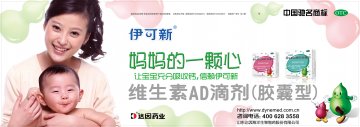 维生素AD滴剂（胶囊型）-伊可新官方高清创意广告(鲁药广审(文)第2014030032号)