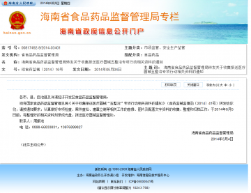 海南省食品药品监督管理局转发关于收集报送医疗器械五整治专项行动相关资料的通知