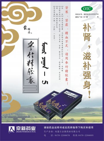 参竹精胶囊-官方高清创意广告(蒙药广审(文)第2013010009号)