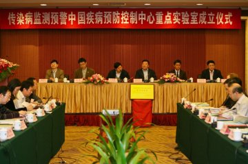 中国疾病预防控制中心成立传染病监测预警重点实验室