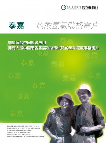 硫酸氢氯吡格雷片-泰嘉官方高清创意广告(粤药广审(文)第2013030115号)