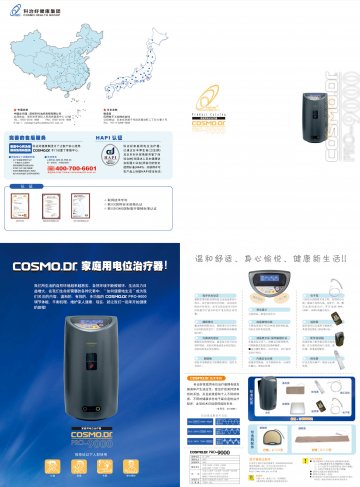 家庭用电位治疗器-官方高清创意广告(粤医械广审(文)第2011120195号)