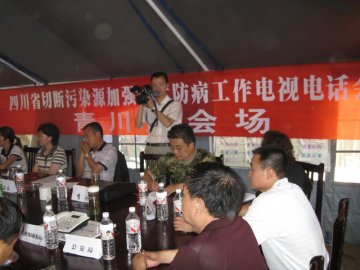 中心青川工作队参加四川卫生防病电视电话会青川分会