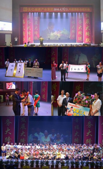 怀仁“2014大跨跃”财年总结表彰大会隆重召开