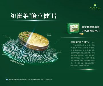 纽崔莱牌倍立健片官方高清创意广告(粤食健广审(文)第2014070436号)