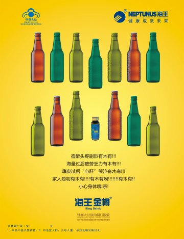 海王金樽牌牡蛎大豆肽肉碱口服液官方高清创意广告(粤食健广审(文)第2012090355号)