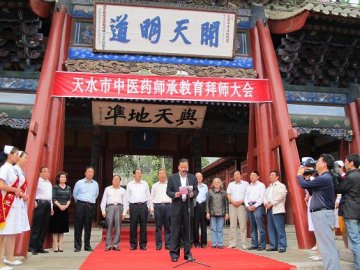 省政协栗震亚副主席出席天水市中医药师承教育拜师大会