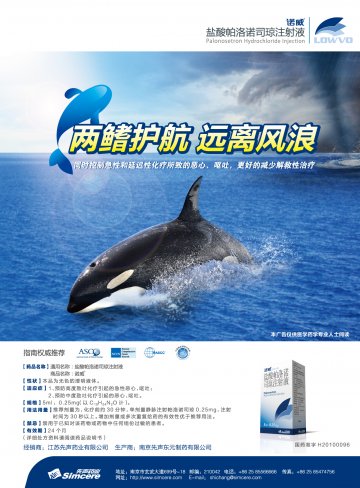 盐酸帕洛诺司琼注射液-诺威官方高清创意广告(苏药广审(文)第2012120638号)